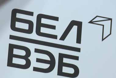 Банк БелВЭБ и Белпочта планируют реализовать еще один совместный проект в 2019 г