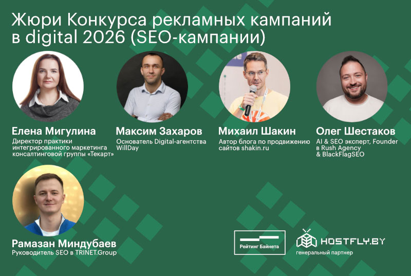 Объявлены составы жюри рейтингов и конкурсов проекта «Рейтинг Байнета 2026» Объявлены составы жюри рейтингов и конкурсов проекта «Рейтинг Байнета 2026»