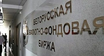 Белагропромбанк и ЗАО «Айгенис» получили статус маркет-мейкеров по выпускам государственных ценных бумаг