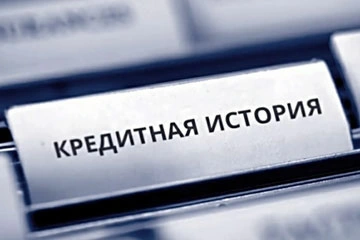 Порядок формирования кредитных историй и получения кредитных отчетов изменяется в Беларуси — Нацбанк