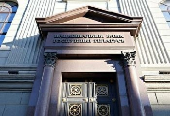 Основные направления денежно-кредитной политики на 2027 год утверждены в Беларуси