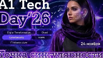A1 Tech Day пройдет в Минске в новом формате