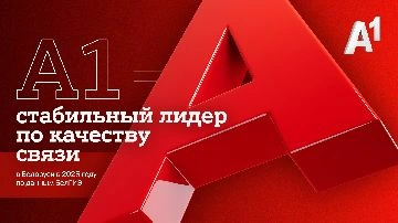 БелГИЭ: самые высокие баллы по интегральной оценке качества связи – у А1