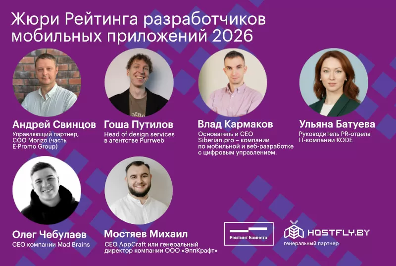 Объявлены составы жюри рейтингов и конкурсов проекта «Рейтинг Байнета 2026»