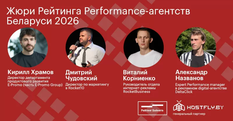 Объявлены составы жюри рейтингов и конкурсов проекта «Рейтинг Байнета 2026»