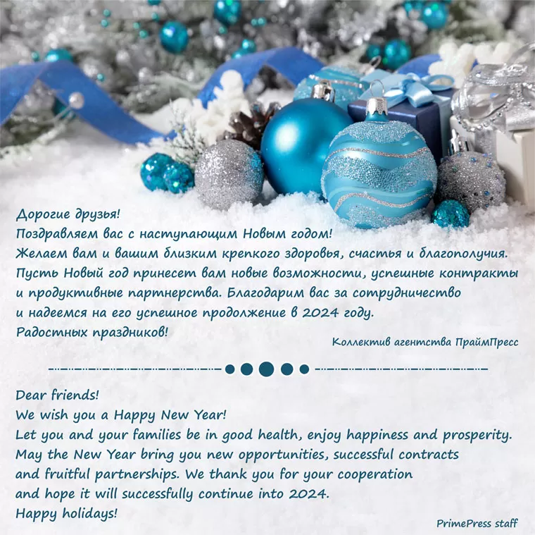 Счастливого Нового года!