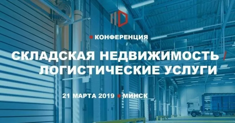 Афиша Складская недвижимость