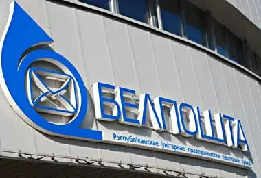 Беларусь заняла 13-е место среди 172 стран в общем рейтинге почтового развития