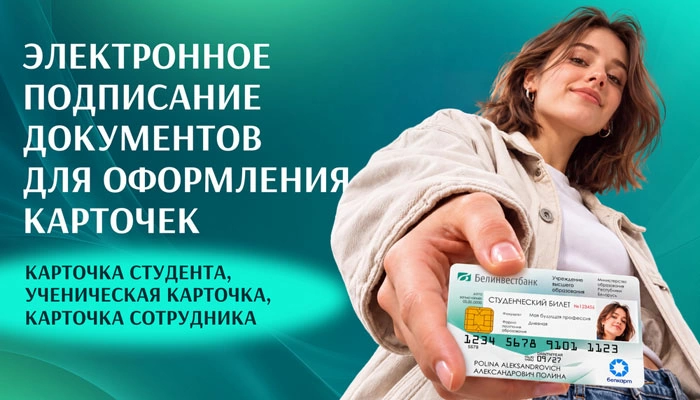 Белинвестбанк расширил функционал сервиса «Оплати»