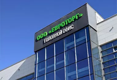 Компания «Евроторг» нарастила чистую прибыль в 2025 году до 427,228 млн бел руб