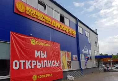 Новый дискаунтер «Копеечка» откроется в Гродно 23 июля