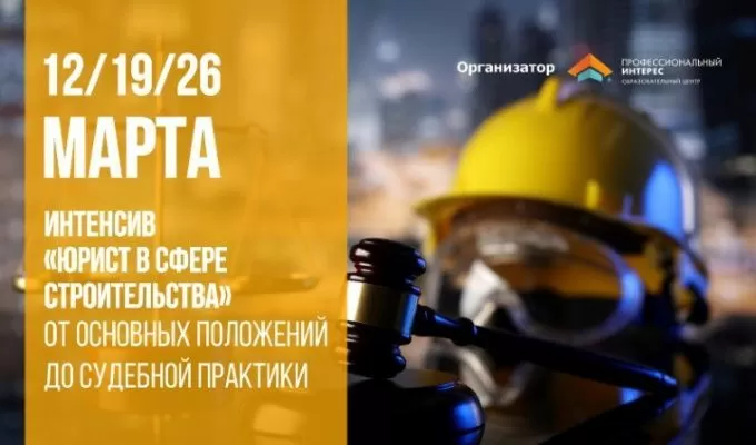 Юрист в сфере строительства.jpg Юрист в сфере строительства.jpg