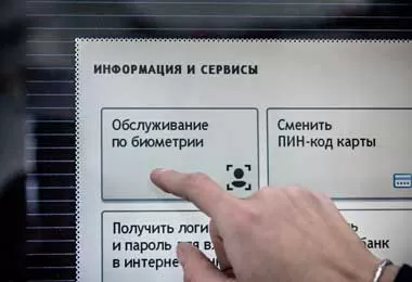 ЕРИП планирует запустить проект по биометрической идентификации пользователей банковских услуг