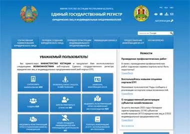Минюст представил новые опции портала ЕГР