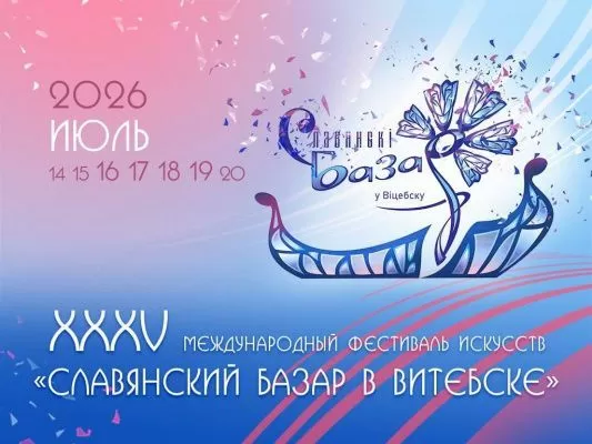 БЖД назначила дополнительные поезда на время проведения «Славянского базара»