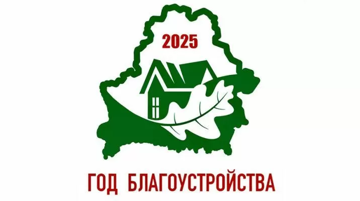 Правительство подвело итоги Года благоустройства 