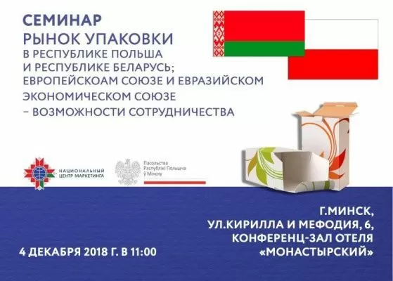 семинар по упаковке
