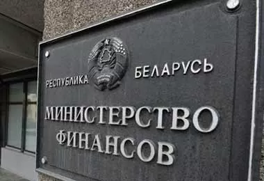 Минфин признал несостоявшимся аукцион по размещению гособлигаций выпуска №301 в белорусских рублях