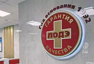 Клиника «ЛОДЭ» приостанавливает оказание медицинских услуг с 16 мая