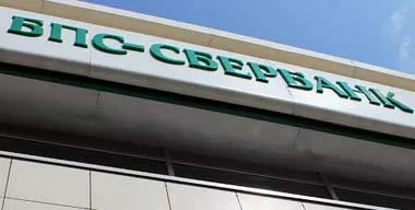 БПС-Сбербанк приостановил прием платежей по некоторым услугам