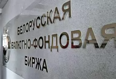Акции Гродненского завода торгового машиностроения представлены на БВФБ