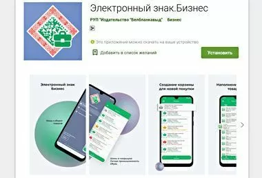 МНС представило мобильное приложение «Электронный знак. Бизнес»