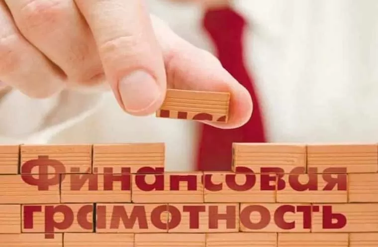 Финансовая грамотность Финансовая грамотность