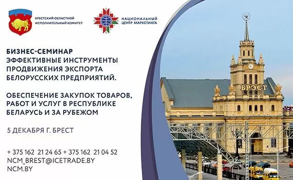 seminar_brest