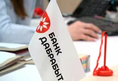 Банк Дабрабыт будет кредитовать малый бизнес на спецусловиях совместно с Банком развития