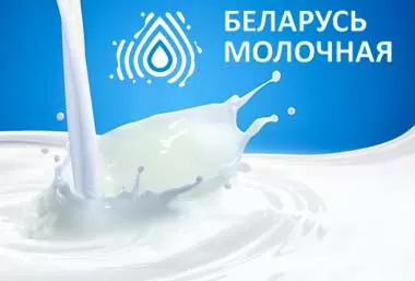Экспортный форум «Беларусь молочная» пройдет в Минске 17-19 апреля
