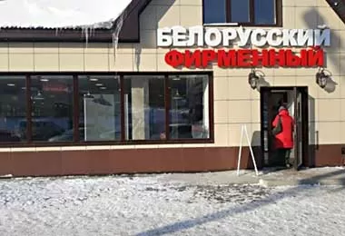 Сеть белорусских магазинов расширена в Сахалинской области