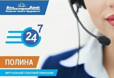 Белгазпромбанк представил виртуального голосового помощника