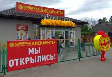 Дискаунтеры «Копеечка» открылись в Светлогорске и Шклове 26 июля