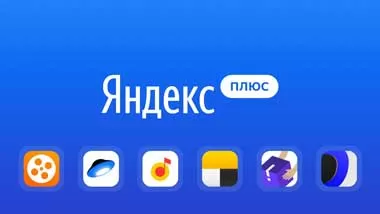 Белтелеком запустил оригинальную подписку Яндекс Плюс для своих абонентов