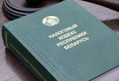 В Беларуси внесены изменения в Налоговый кодекс — закон