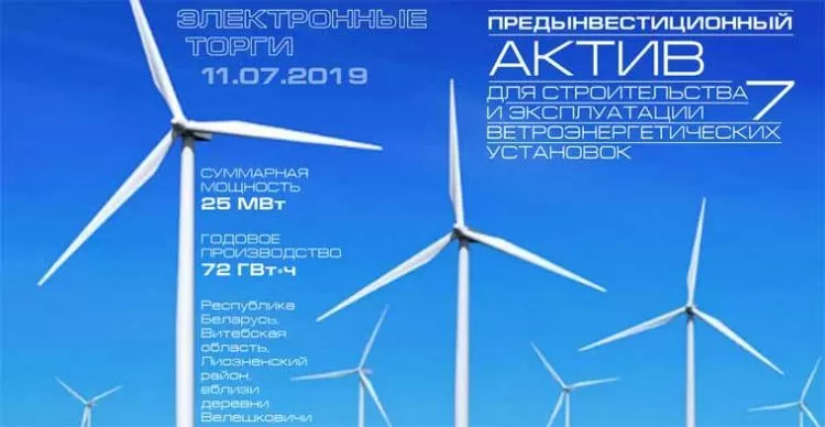 Турецкая «Гюриш Иншаат ве Мюхендислик А.Ш.» построит крупнейшую в Беларуси ветроэлектростанцию Турецкая «Гюриш Иншаат ве Мюхендислик А.Ш.» построит крупнейшую в Беларуси ветроэлектростанцию