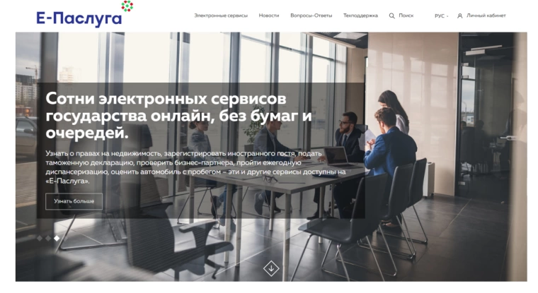 На портале «Е-Паслуга» можно получить справку о доходах из налоговой