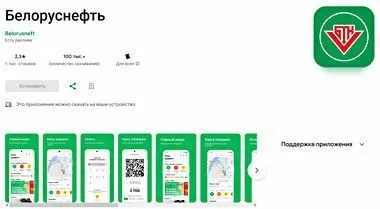 Белоруснефть выпустила новое мобильное приложение для клиентов своей сети АЗС