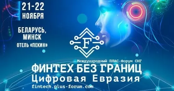 Плас форум.jpg Плас форум.jpg