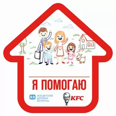 Дом за 50 копеек: в KFC стартовала акция «Я помогаю»