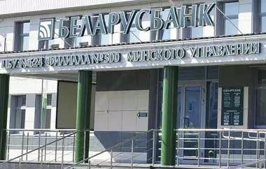 Беларусбанк изменяет размер комиссии за выдачу наличных для иностранцев