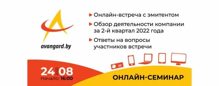 «АВАНГАРД ЛИЗИНГ» 24 августа представит обзор результатов деятельности компании за второй квартал 2022 г