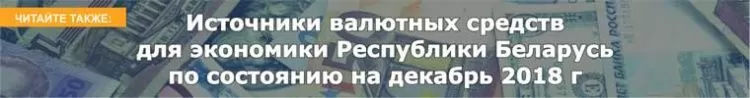 ist_valut_sredstv_dec2018.jpg