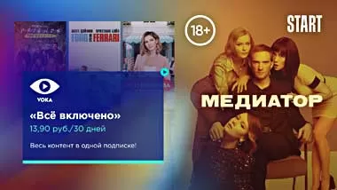 Видеосервис VOKA анонсировал единую подписку на весь контент и снижение стоимости