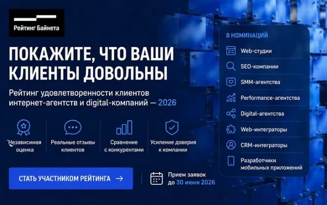 Рейтинг Байнета возобновляет проект «Рейтинг удовлетворенности клиентов»