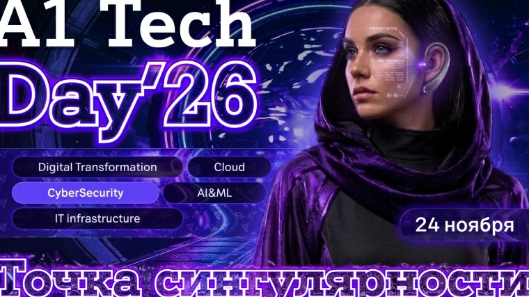 A1 Tech Day пройдет в Минске в новом формате A1 Tech Day пройдет в Минске в новом формате