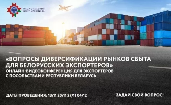 Видеоконференции для экспортеров