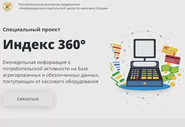 В Беларуси запущен спецпроект по наблюдению за динамикой развития экономики