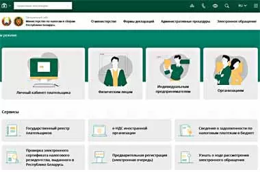 МНС Беларуси обновило свой официальный интернет-сайт
