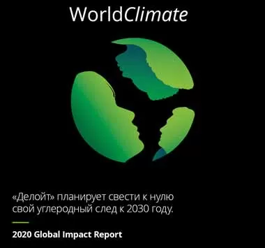 «Делойт» увеличил выручку за 2020 г на 5,5% до 47,6 млрд долл, численность персонала превысила 330 тыс человек